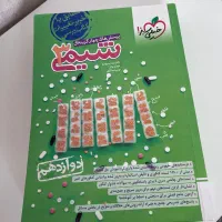 شیمی3 خیلی سبز تستی