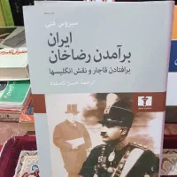 تاریخ رضاشاه