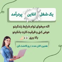 کسب درآمد در منزل با گوشی