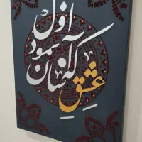 تابلو کالیگرافی