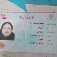 کارت ملی