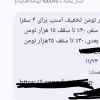 کد تخفیف اسنپ