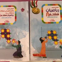 کتاب کمک درسی ریاضی هشتم ،۸ام سری رشادت