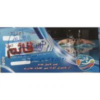 بلیط استخر قایم ۷عدد مهلت آخر مهر ماه