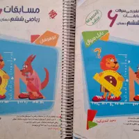 کتاب های کمک آموزشی ششم ، پنجم ، چهارم