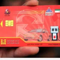 کارت سوخت