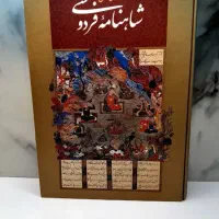 شاهنامه فردوسی وحافظ