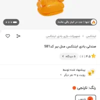 صندل بادی کودک|اسباب‌بازی بچه|بجنورد, |دیوار