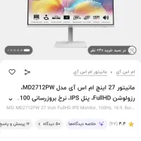 مانیتور 27 اینچی MSI|قطعات و لوازم جانبی رایانه|ری, شهرری|دیوار