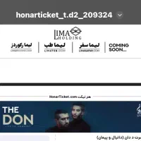 بلیط کنسرت د دان
