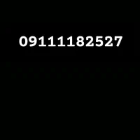 سیمکارت همراه اول دائمی