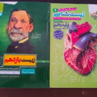 کتاب های کمک درسی تجربی