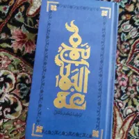 نهج البلاغه