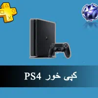 نصب بازی کپی خور به همراه کپی خور کردن