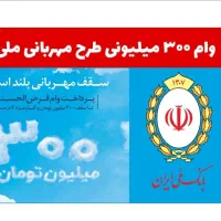 فروش وام مهربانی با بهترین شرایط