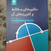 کتاب متغیرهای مختلط و کاربردهای آن ، چرچیل