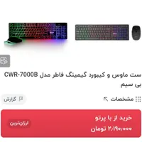 موس و کیبورد بی سیم