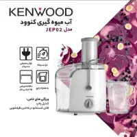 آبمیوه گیری کنوود مدل JEP02|آبمیوهگیر و آبمرکباتگیر|نجفآباد, امیرآباد|دیوار