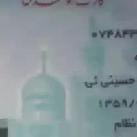 کارت ملی هوشمند گم شده