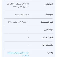 حواله تارا VIPگیربکس MT6