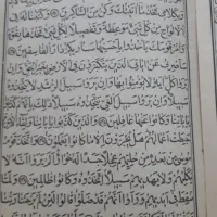 قرآن کریم|کتاب و مجله مذهبی|اصفهان, باب الدشت|دیوار