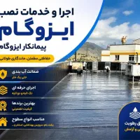 تعمیرات ایزوگام