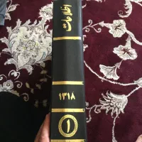 روزنامه اطلاعات سال ۱۳۱۸ صحافی شده