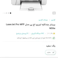پرینتر سه کاره لیزری سری اول hp