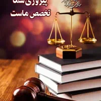 موسسه حقوقی آوای مهر