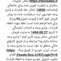 حواله سمند سورن تحویل ۳ ماه