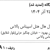 بلیط کنسرت محسن یگانه تک و جفت ۲۵ آذر ۱۸.۳۰