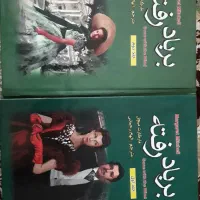 کتاب بر باد رفته