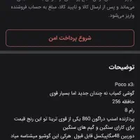 Poco x3pro 256|موبایل|رشت, حومه رشت|دیوار