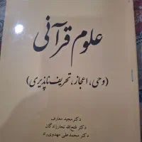 علوم قرآنی ارشد علوم قرآن