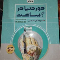 چند کنکور خیلی سبز و دور دنیا