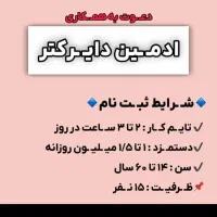 ادمین پاره وقت