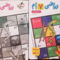 ریاضی هفتم خیلی سبز