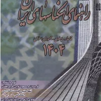 کتاب راهنمای اسکناس های ایران ۱۴۰۴