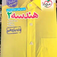 کتاب تست هندسه یازدهم خیلی سبز
