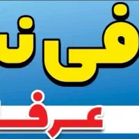 کافی نت عرفان