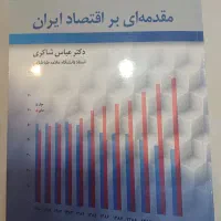 کتاب اقتصاد و مدیریت