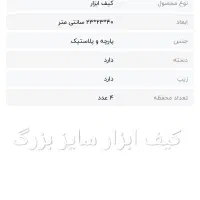 کیف ابزار دریایی|کیف، کفش، کمربند|درگهان, |دیوار