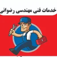 خدمات فنی مهندسی رضوانی|خدمات پیشه و مهارت|تهران, شارق|دیوار