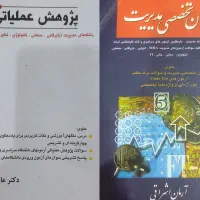 کتاب‌های مدیریت بازرگانی|کتاب و مجله آموزشی|شیراز, سفیرشمالی|دیوار