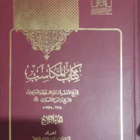 کتاب مکاسب