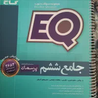 کتاب EQ گاج جامع ششم