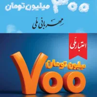 اعتبار ملی و مهربانی