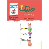 نردبام فیزیک تجربی یازدهم