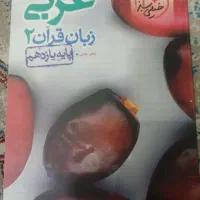 کتاب عربی یازدهم