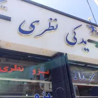 نیازمند یک منشی خانم جهت امور روزمره مغازه